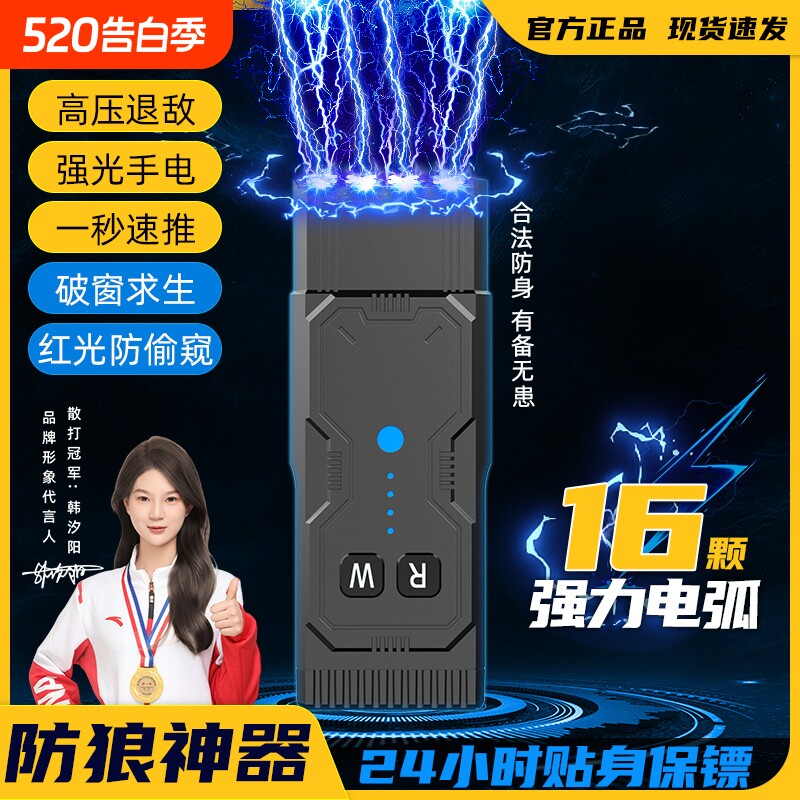女生防身武器便携工具女士防狼神器随身防坏人电弧棍报警器合法棒