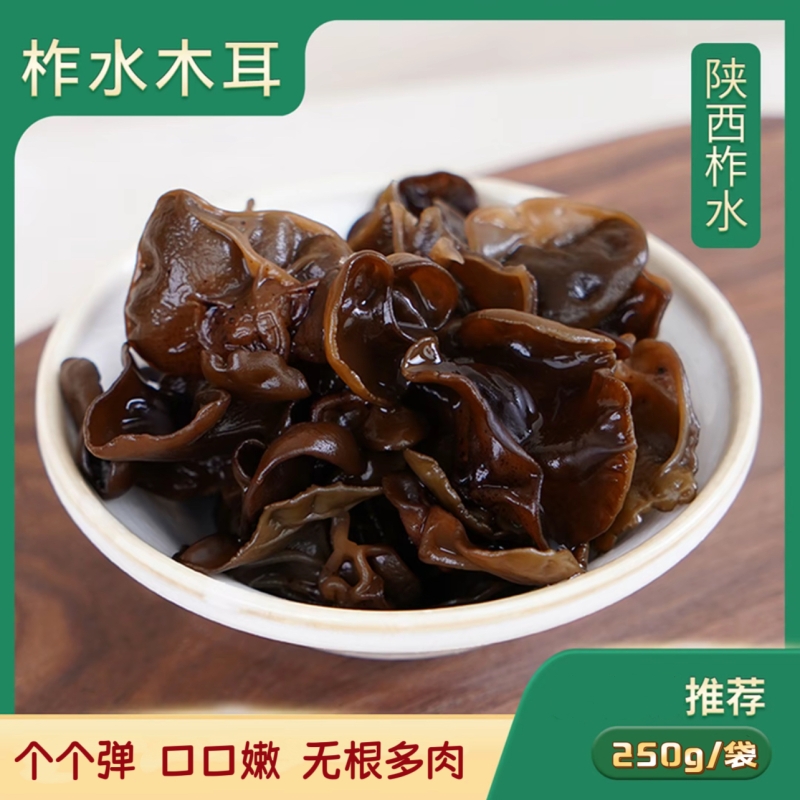 柞水木耳绿色认证品质好干货特产黑木耳发货快新鲜软糯