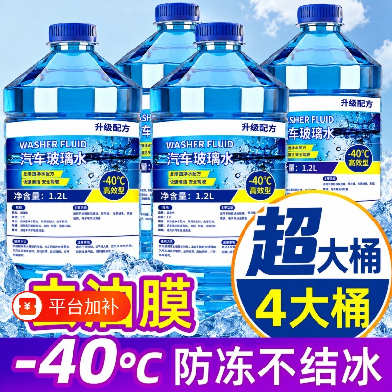 玻璃水强力去污去油膜汽车防冻零下40专用25度车用雨刮水四季通用