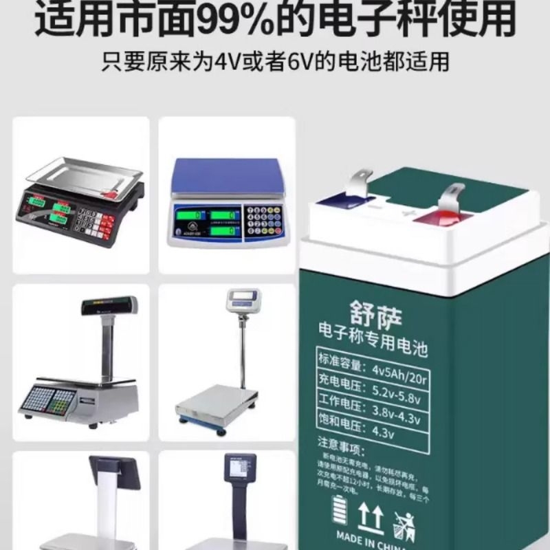 通用电子秤电池4V4ah20hr精准电子称蓄电瓶商用台秤专用4伏6v锂电
