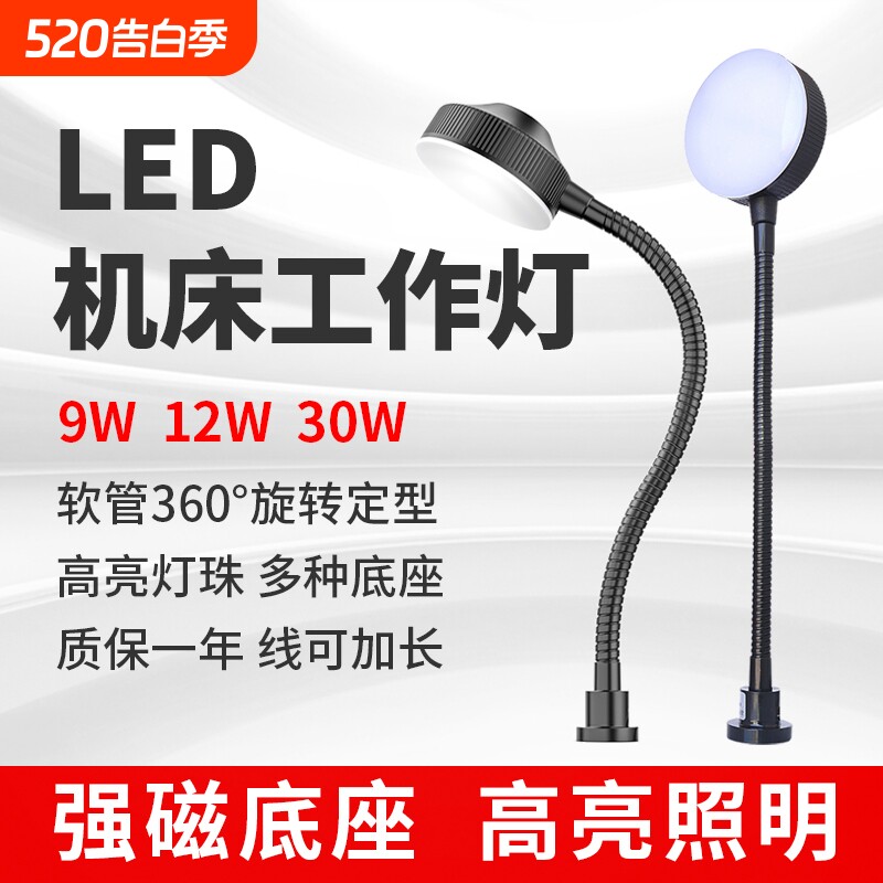 LED机床工作灯磁吸式台灯强磁车床冲床设备照明灯220v24v磁