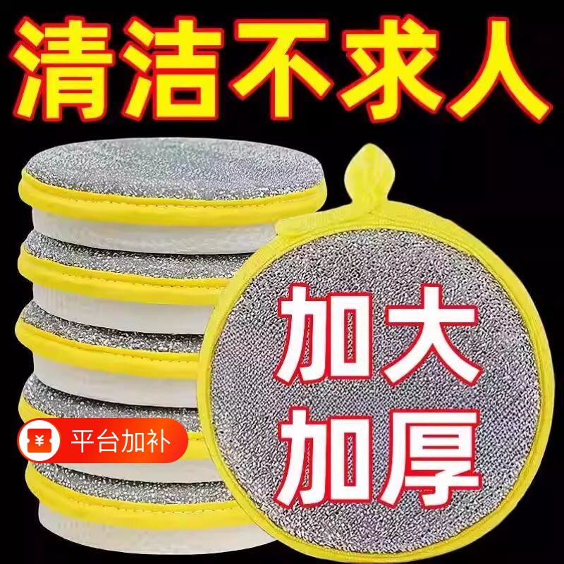 元宝海绵擦厨房双面洗碗抹布圆形不沾油洗碗巾百洁布清洁神器钢丝