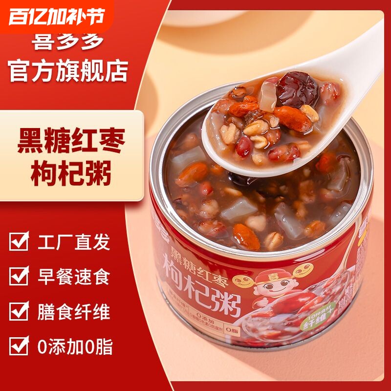 喜多多黑糖红枣枸杞粥桂圆莲子八宝粥整箱装即食早餐粥方便速食