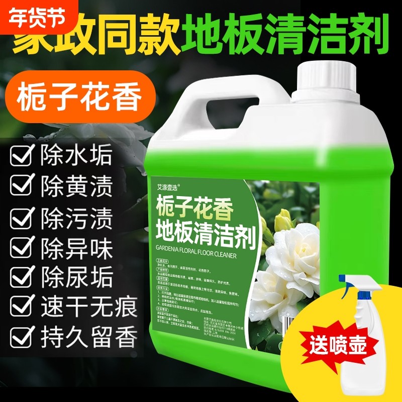 5斤装栀子花香地板清洁剂瓷砖清洁液拖地专用柠檬香家用去污家政,洗护清洁剂/卫生巾/纸/香薰,地面清洁剂,淘宝优惠券,粉丝福利购,淘宝优惠卷