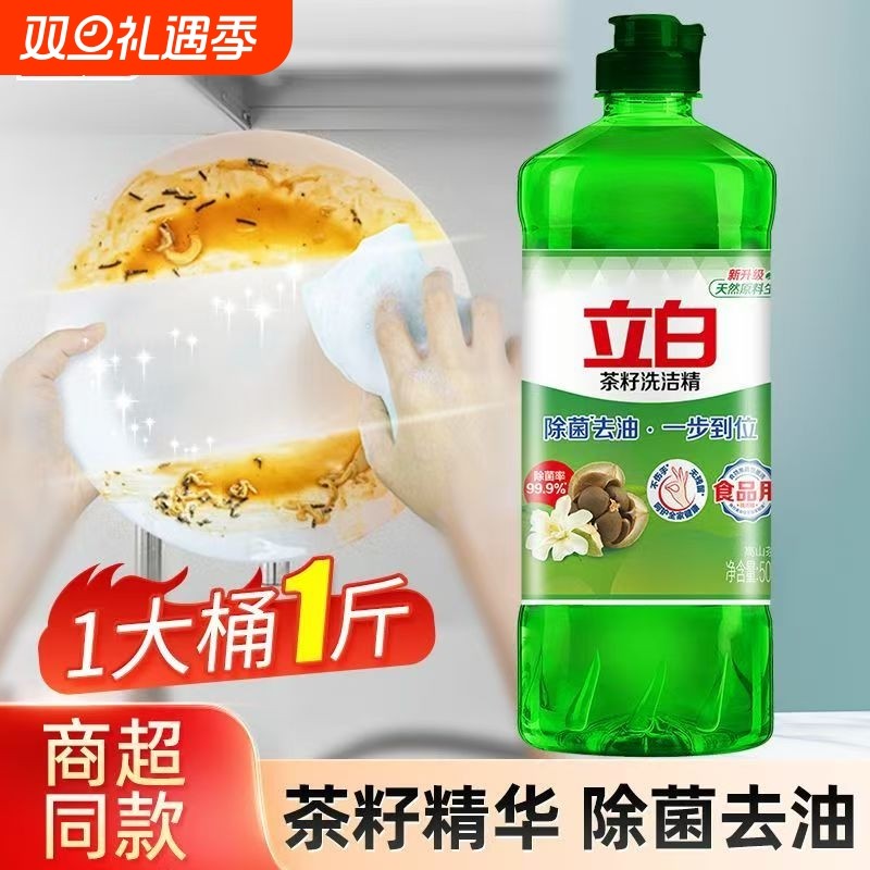 立白洗洁精食品用天然茶籽去油不伤手厨房大桶清新餐具果蔬无残留