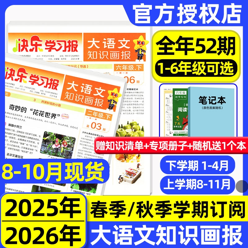 8-10月现货天星大语文知识画报杂志2025年8-11月1-4月全半年订阅2026年春秋季学期少年报纸1-6年级小学生同步课本阅读课前预习