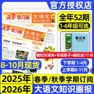 学期少年报纸1 4月全半年订阅2026年春秋季 11月1 6年级小学生同步课本阅读课前预习 10月现货天星大语文知识画报杂志2025年8