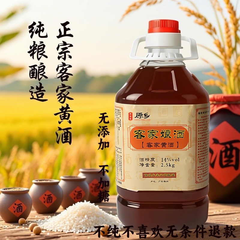 客家黄酒广东梅州正宗娘酒特产糯米酒月子甜酒5斤装酒酿阿胶桶装