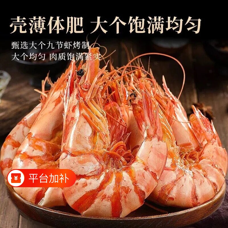 九节虾干即食烤虾干开袋即食大虾对虾斑海鲜干货孕妇零食2026新货