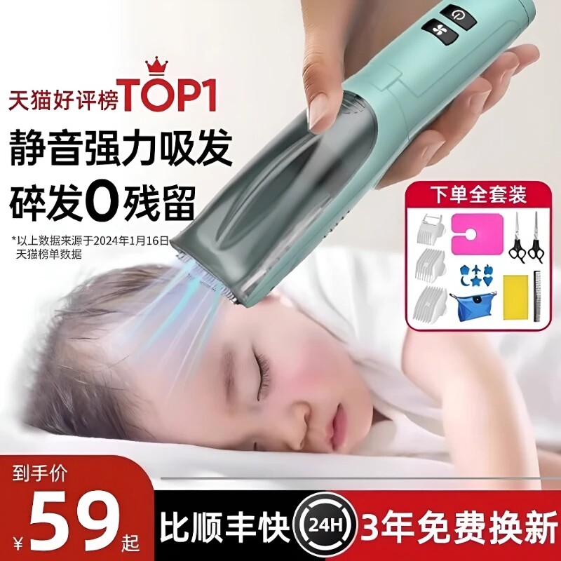 婴儿理发器超静音自动吸发图片