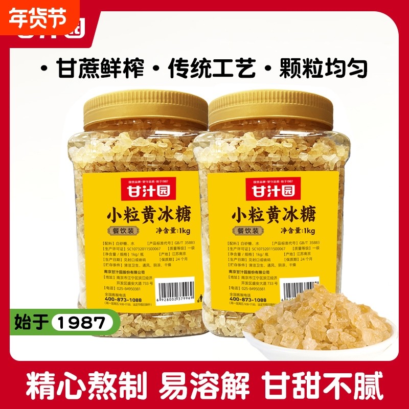 甘汁园小粒黄冰糖1kg*1/2罐红烧肉煲汤冲饮调味炒糖色,粮油调味/速食/干货/烘焙,黄糖/冰糖,淘宝优惠券,粉丝福利购,淘宝优惠卷