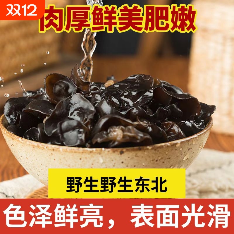 东北特产黑木耳500g克干货包邮特产肉厚无根秋木耳小碗耳木耳新货