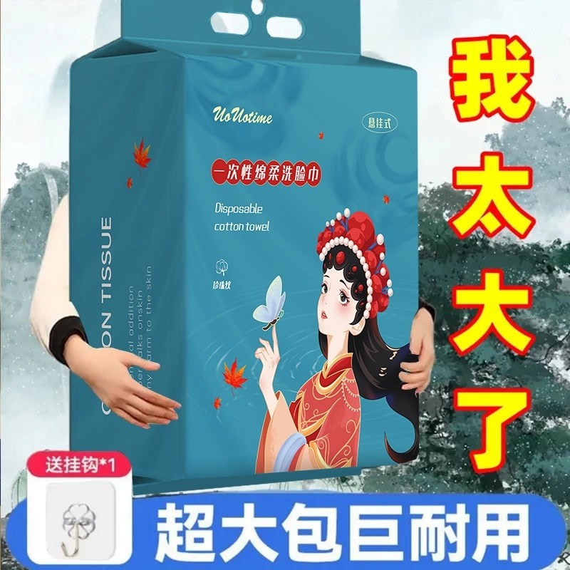超好用洗脸巾一次性悬挂式加厚绵柔卸妆国潮洁面巾抽取式家庭装,居家布艺,一次性洗脸巾/压缩毛巾,淘宝优惠券,粉丝福利购,淘宝优惠卷