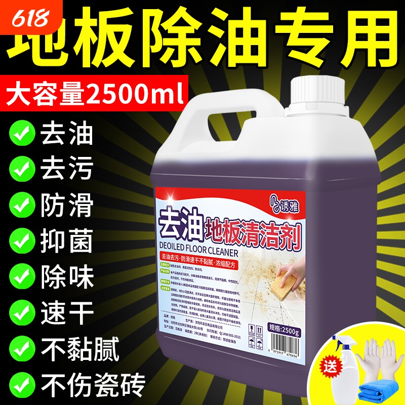 厨房地板去油污清洗剂强力渍饭店瓷砖拖地液地面清洁剂去污除油