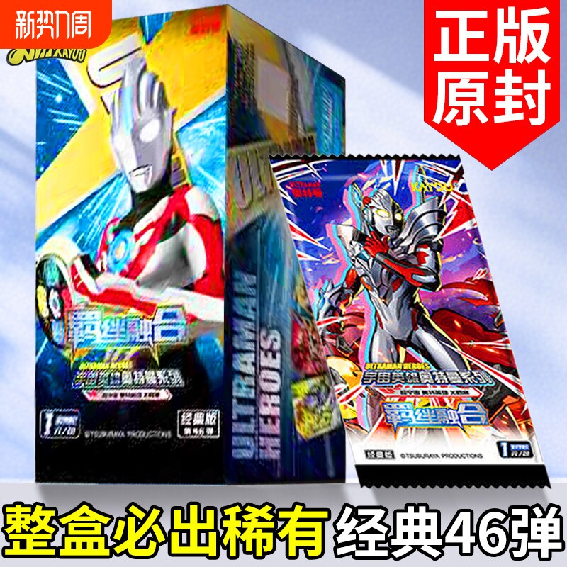 新奥特曼卡片经典版第46弹一元包卡游正版一整盒卡牌卡包玩具男孩