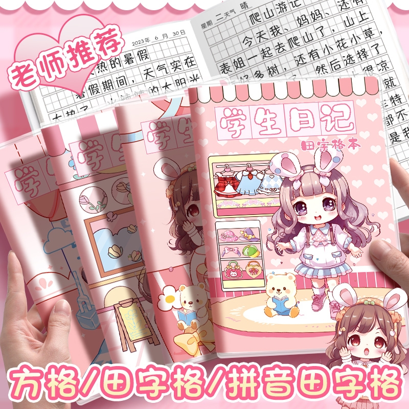 日记本小学生专用方格拼音田字格