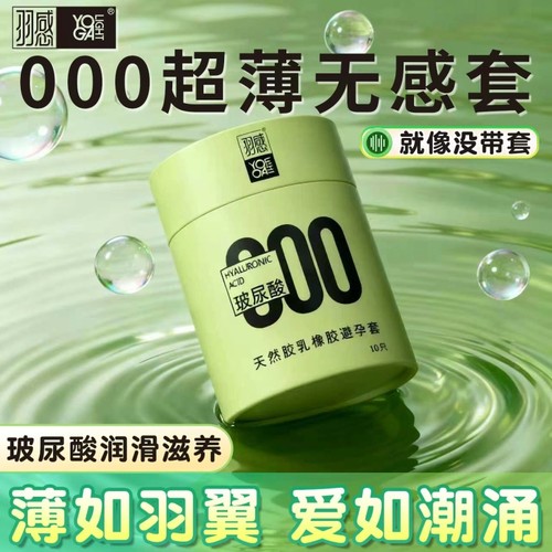 羽感000超薄避孕套000超薄专利