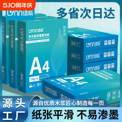 a4打印纸A4打印纸70g整箱批发500张一包复印纸80g加厚双面打印a4纸办公用品草稿纸学生用白纸5包一箱可开票