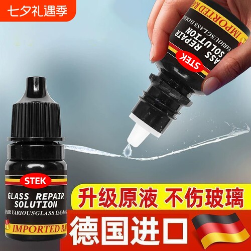 德国玻璃修复液汽车前挡风裂纹缝小坑划痕胶水镜子无痕粘合剂修补
