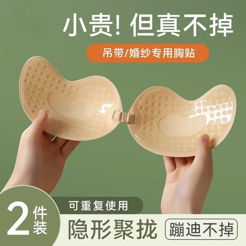 芒果胸贴女小胸显大聚拢上托隐形婚纱专用硅胶乳贴无肩带内衣A*4