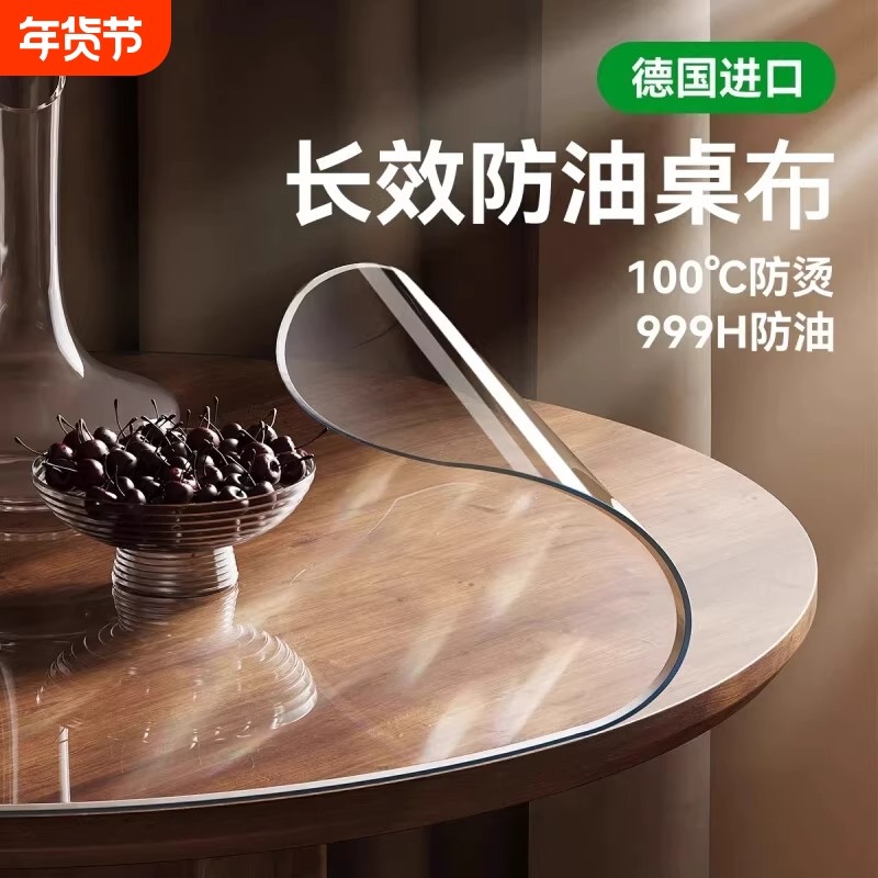 新款圆桌布pvc餐桌垫透明软玻璃防水防油防烫免洗茶几桌面保护垫,居家布艺,桌布,淘宝优惠券,粉丝福利购,淘宝优惠卷