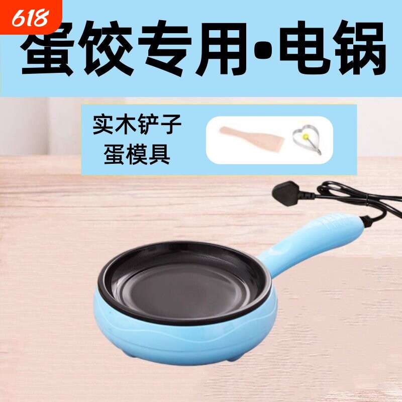 蛋饺专用锅插电不沾锅摊皮包蛋卷煎蒸煮蛋神器家用迷你小型做早餐