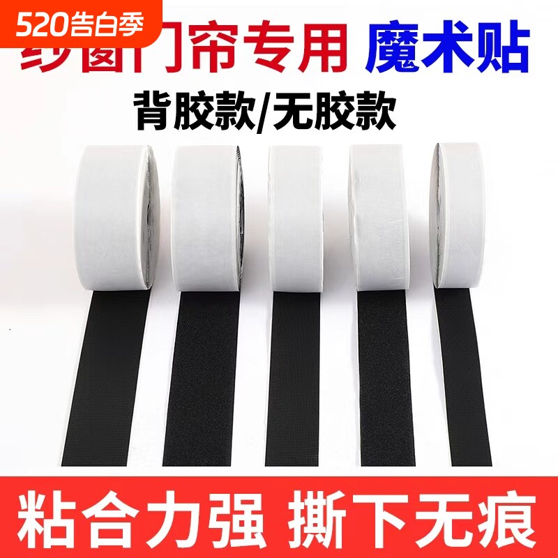 强力背胶魔术贴纱窗防蚊门帘窗帘自粘贴无痕双面背胶贴勾面粘毛面