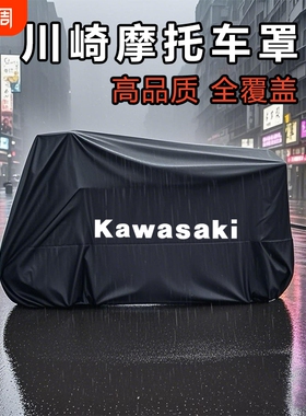 适用于川崎ninja400车罩忍者ZX4R/10R/650/1000/H2SX摩托车衣车罩