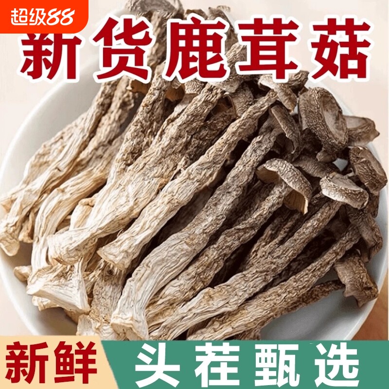 鹿茸菇干货装鹿茸菌古田特产菇煲汤材香菇俏美味营养吃