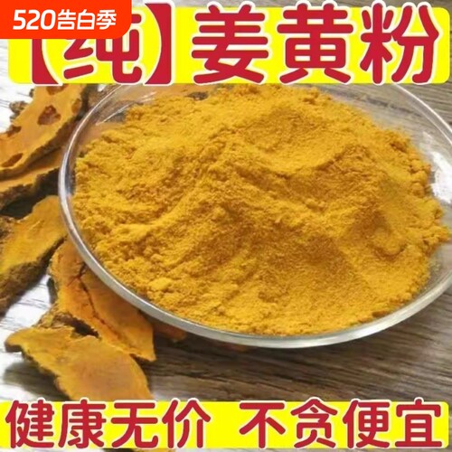 特级姜黄粉500g官方旗舰店正品小黄姜素食用商用批发上色研磨家用