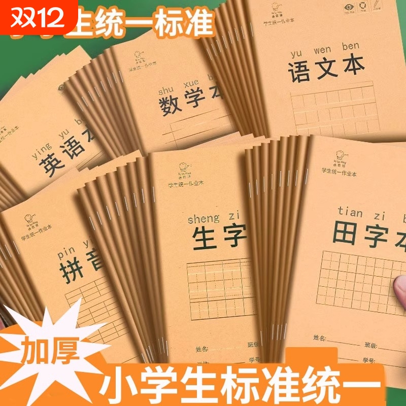 玛丽牛皮作业本一二三年级外语本