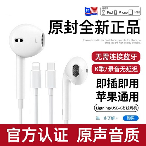 官方原装正品适用苹果18有线耳机iPhone17/16/15typec接口K歌耳返