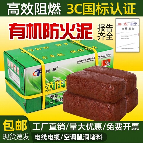 有机堵料防火泥消防阻燃防火封堵老鼠洞空调洞耐高温配电箱堵漏泥