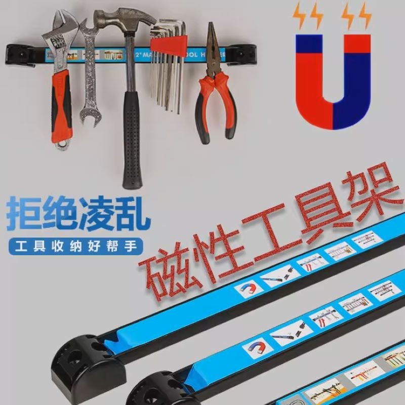 收纳磁力架磁性吸铁磁条强磁力工具架强力磁铁五金刀具厨具铁制品
