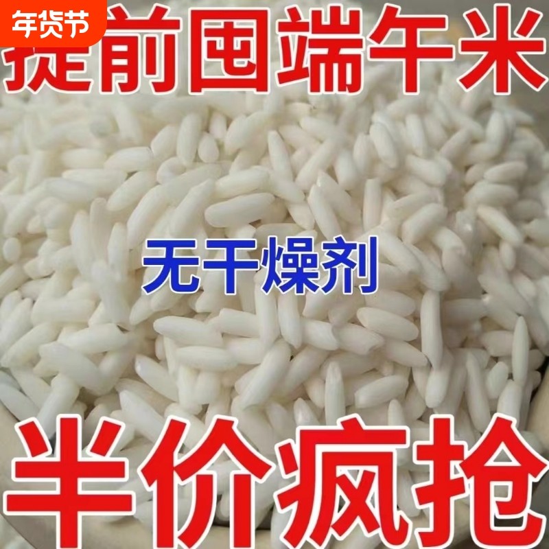 (促销活动)新货长糯米新米批发价江米糍粑饭团米圆子包粽子米酒,粮油调味/速食/干货/烘焙,糯米,淘宝优惠券,粉丝福利购,淘宝优惠卷