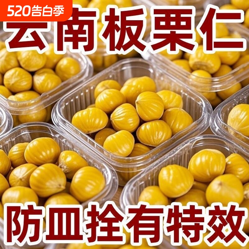 熟板栗仁即食小包装熟栗子仁去壳甘栗仁干果解馋办公室零食品