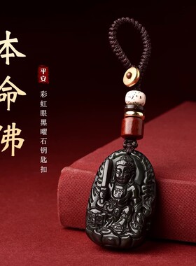 天然黑曜石吊坠本命佛男女本命佛