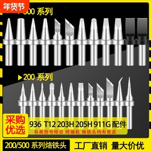 烙铁头IBK500/205H200/203H高频90W-150W电焊台配件替换头子焊锡