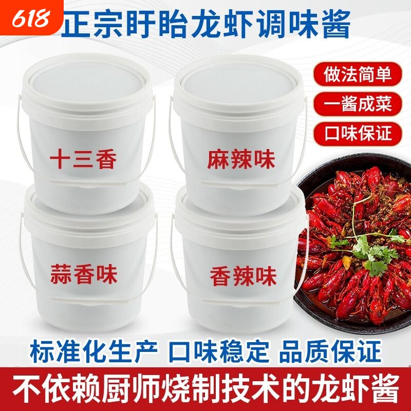 麻辣龙虾酱秘制盱眙十三香小龙虾调料蒜泥蒜香油焖大虾调料商用