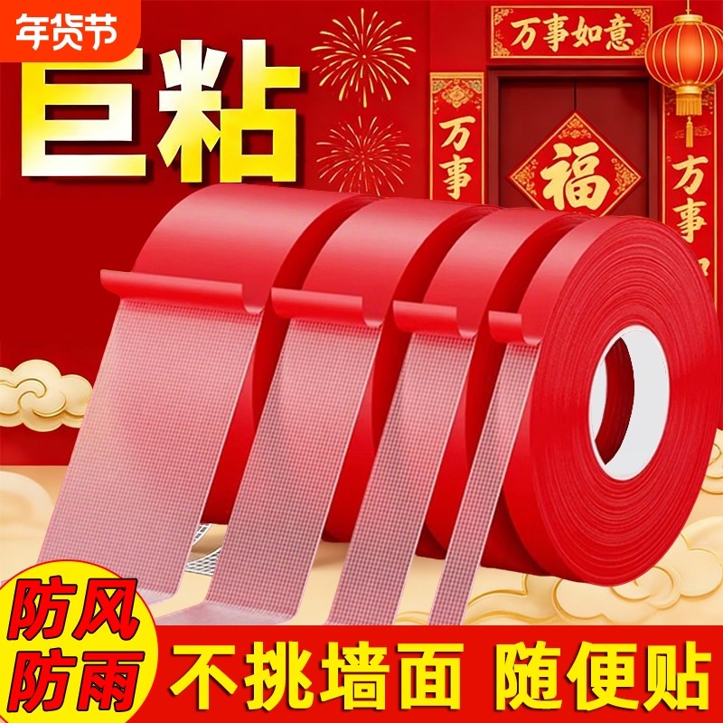 贴春联无痕双面胶对联专用胶带不留痕红色布基胶布高粘度强力易撕贴自粘婚庆婚房年画气球装饰固定神器防风雨,文具电教/文化用品/商务用品,胶带/胶纸/胶条,淘宝优惠券,粉丝福利购,淘宝优惠卷