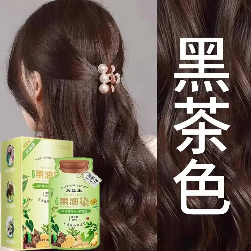 果油染果染膏旗舰植物泡泡染发剂自己在家染盖白发天然不沾自然黑