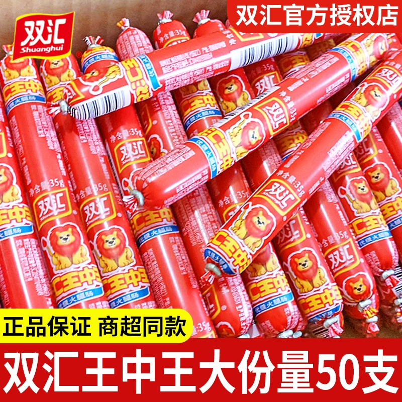 双汇王中王火腿肠即食大根