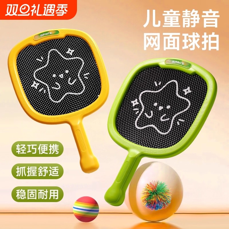 儿童玩具弹弹力静音球拍网球2岁宝宝室内运动羽毛球益智训练套装3