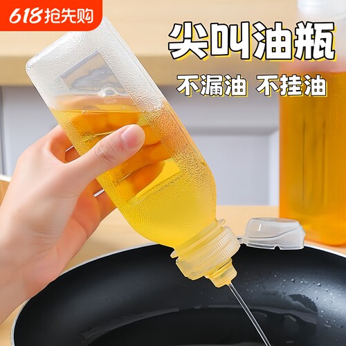 油壶厨房家用调料瓶尖叫油瓶酱油香油专用分装瓶pp5挤压器喷油壶