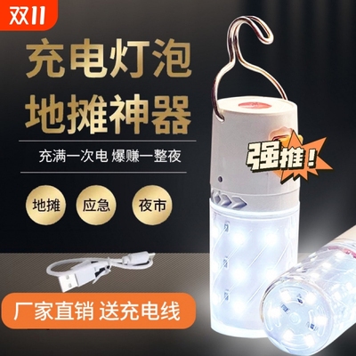 USB充电灯泡应急照明灯家用式移动超亮户外led夜市摆摊地摊灯露营