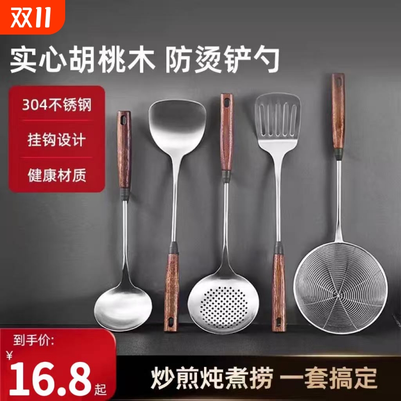 健康材质】304不锈钢胡桃木锅铲