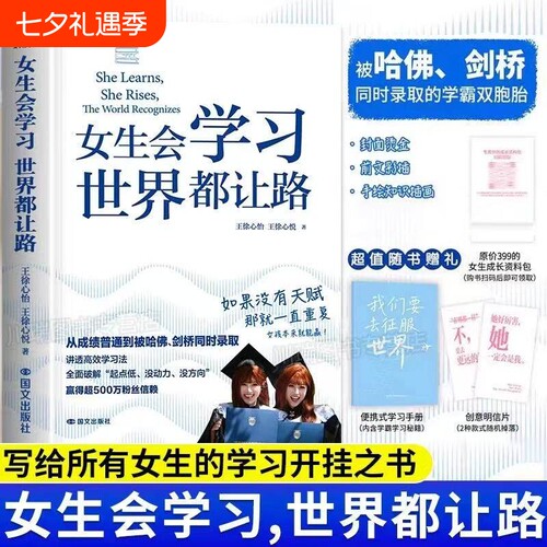 女生会学习 世界都让路 致91岁的双胞胎 中学教辅 被哈佛剑桥同时录取的学霸双胞胎 给你的学习开挂之书