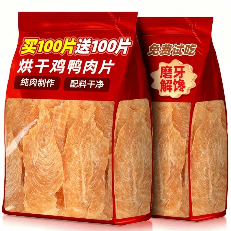 免费试吃!0添加100%纯鸡鸭肉干