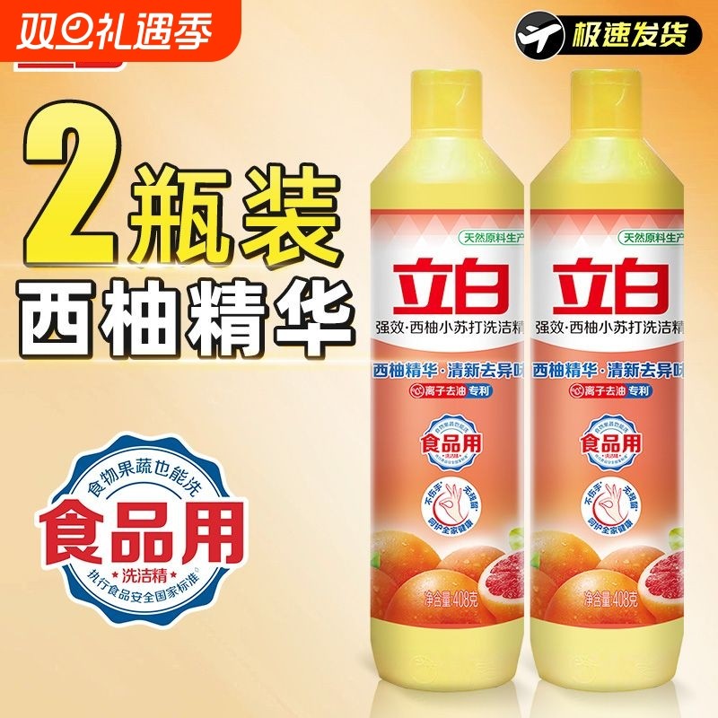 立白洗洁精清新去油洗碗液果蔬餐具净家用商用餐饮小瓶食品用正品