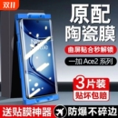 10proacepro保护膜曲屏竞速版 适用一加Ace3微晶陶瓷膜ACE2pro oneplus12手机膜11全包8全屏9pro防爆膜9RT